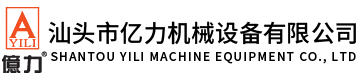 Shantou Yili machine equipment Co., Ltd,m.tonghejixie.com.cn